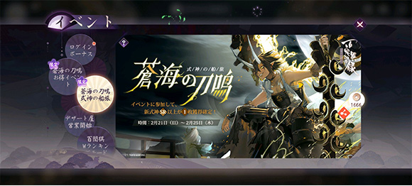 百鬼異聞録 妖怪カードバトル 先行ガチャイベント 式神の船旅 開催中